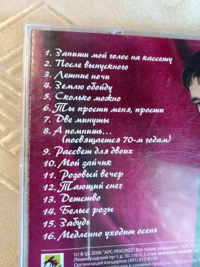 Юра Шатунов, audio CD,"Запиши мой голос"(альбом)