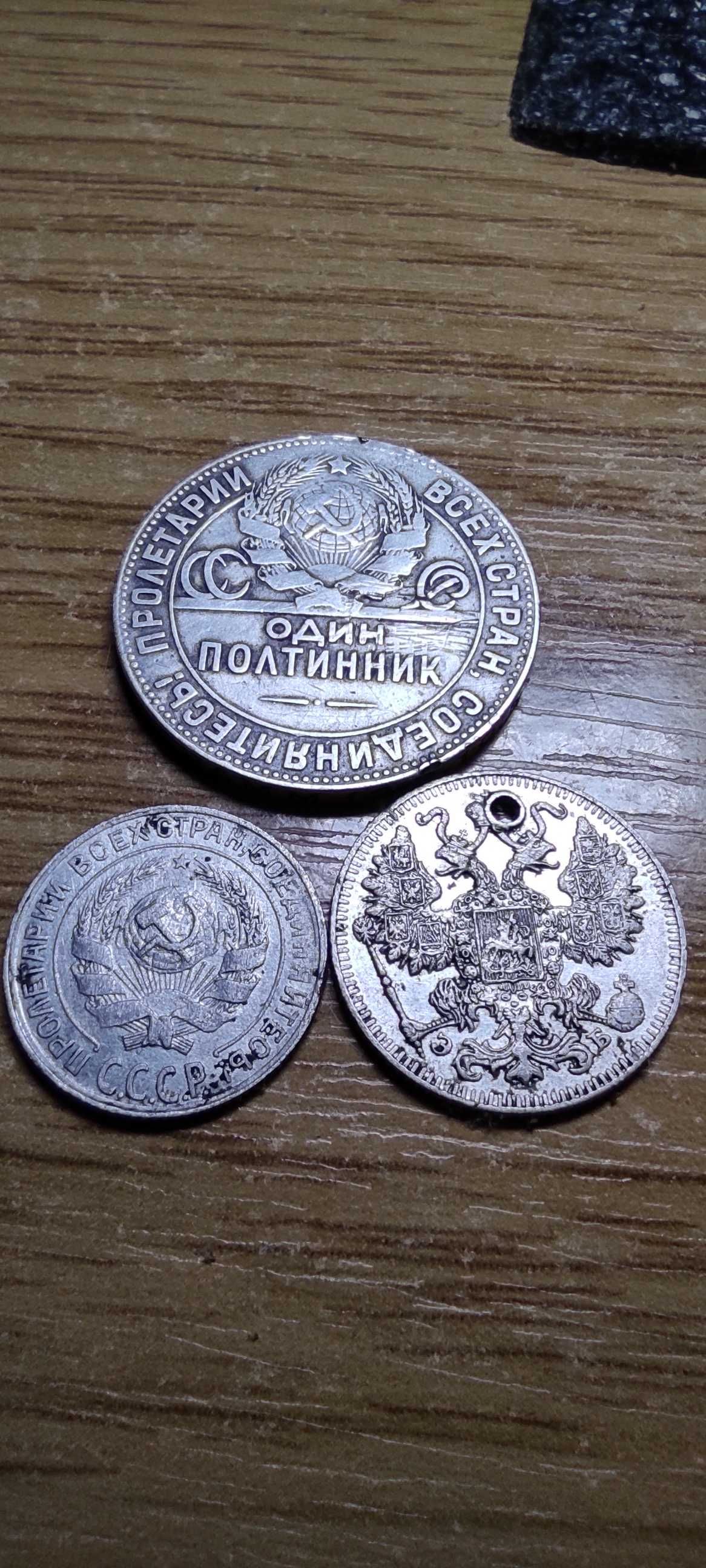 срібний полтіннік 1924 р і ще 2 монетки