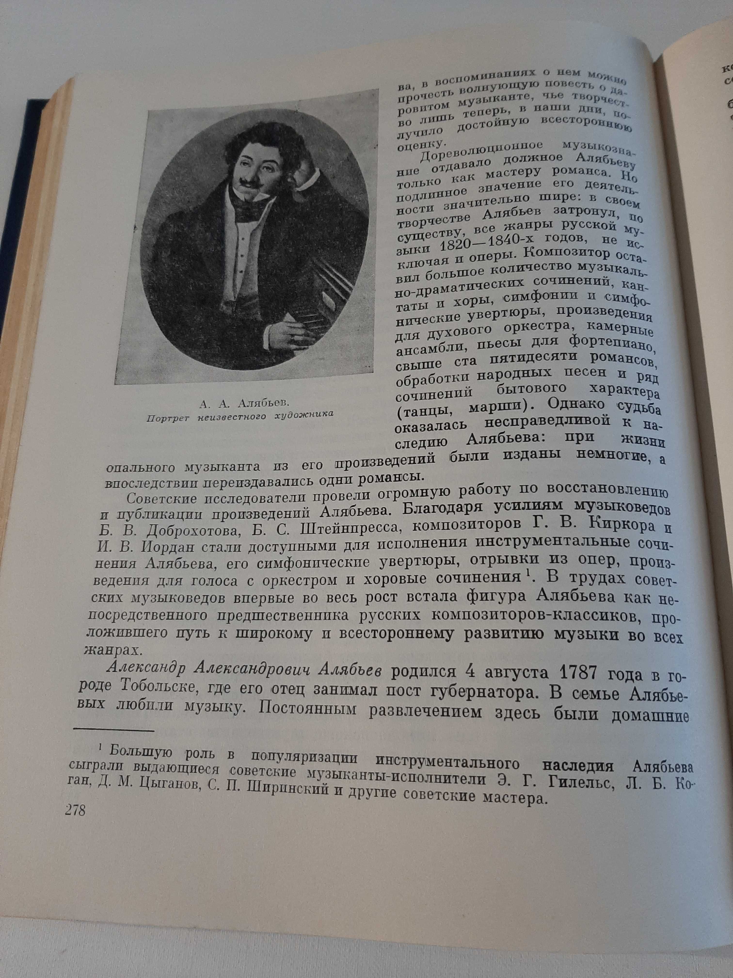 Левашева, О.; Келдыш, Ю.; Кандинский, А. История русской музыки. Том 1