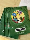 Нові книжки Джойки
