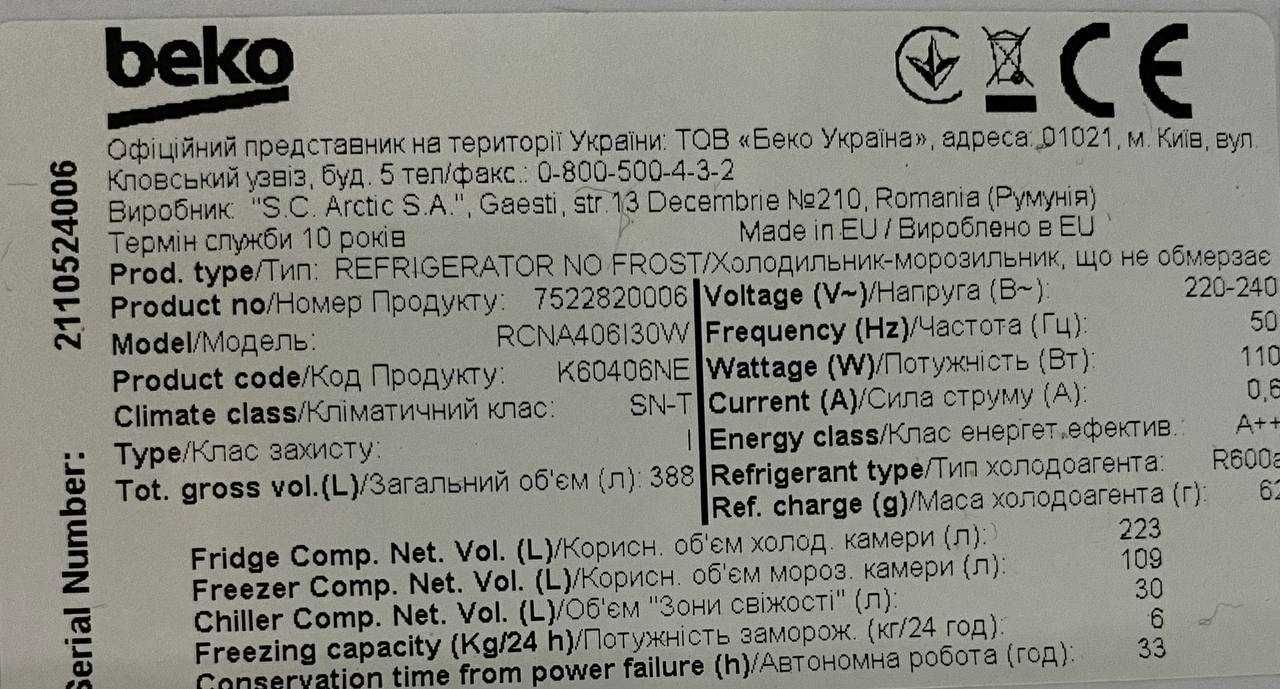 Холодильник Beko RCNA406I30W ( 203 см) з Європи