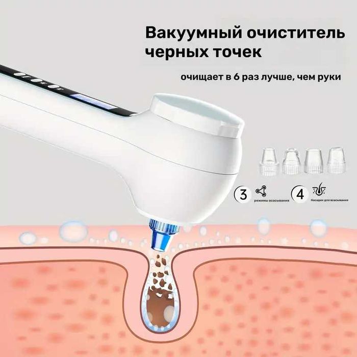 Скрабер. Вакуум. Снятие макияжа. Без черных точек. Тонус, сияние лица.