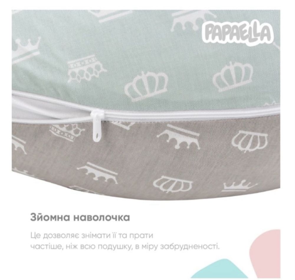 Подушка для вагітності/ для годування Paparlla 170*30