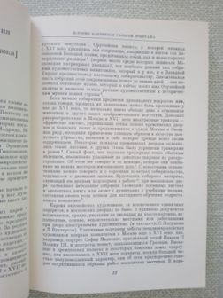 В.Ф.Левинсон-Лессинг История картинной галереи Эрмитажа 1764-1917