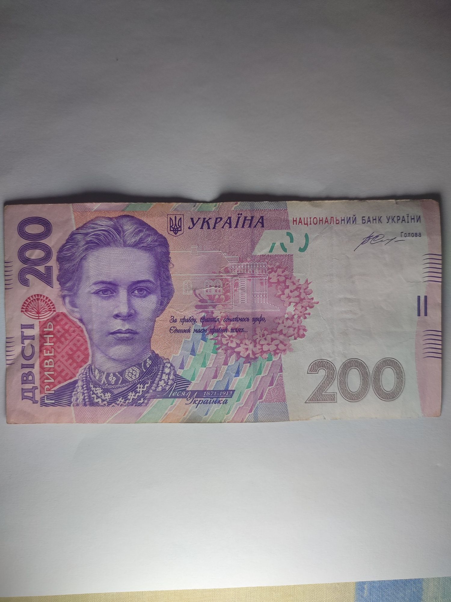 Купюра 200 гривень