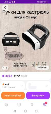 Ручки для кастрюль 400