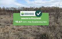 Продається ділянка 10,67 сот під будівництво в с.Клузів