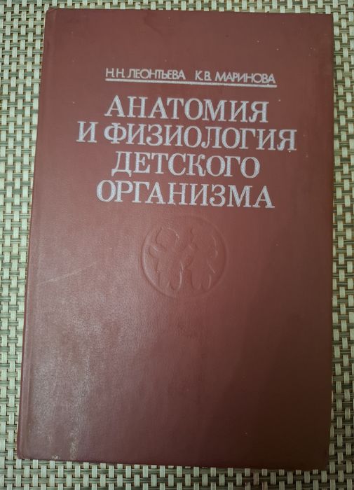 Анатомия и физиология детского организма.
