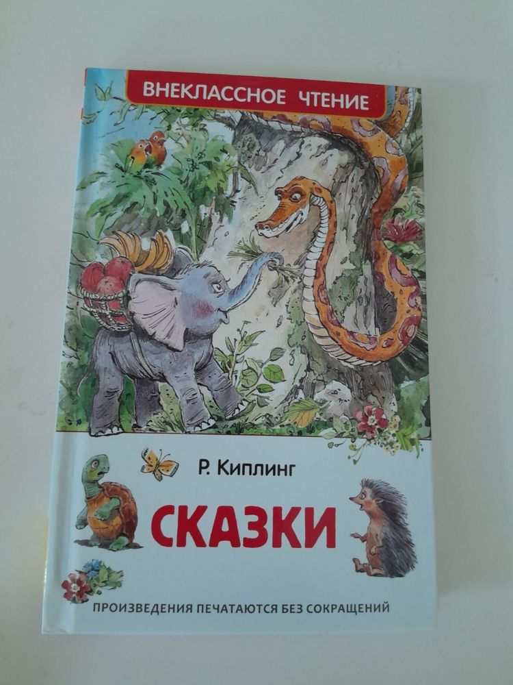 Холодное сердце, Сказки Киплинг, басни Крылов