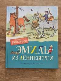 Детская книга Эмиль из Леннеберги Астрид Линдгрен