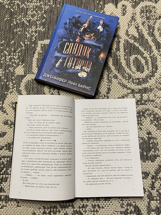 Книги «Ігри спадкоємців» та «Спадок Готорна»