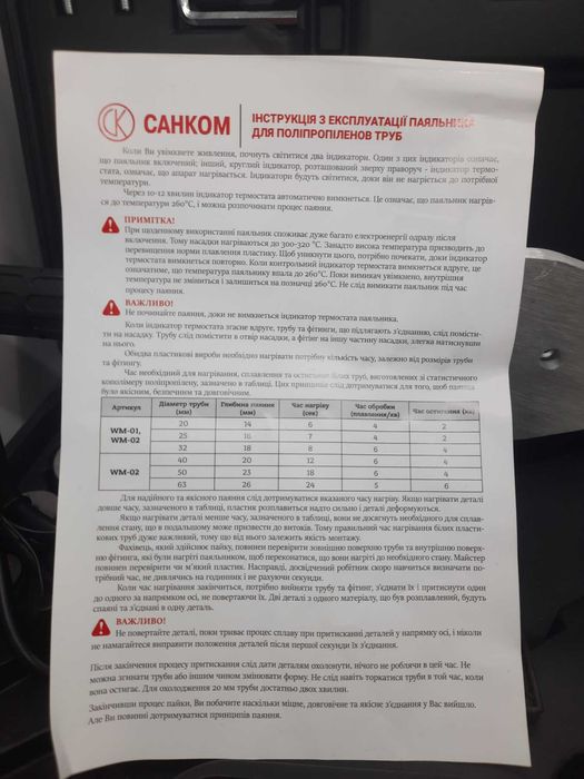 Паяльник для пластиковых труб САНКОМ 20-32 "Супер Цена"