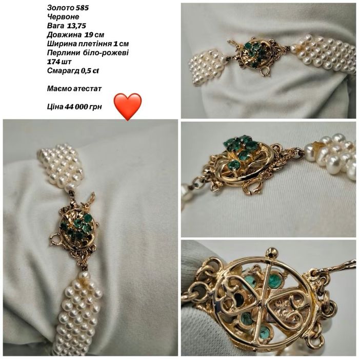 #браслет#золото 585#красное#длина 19 см#жемчуг, изумруд