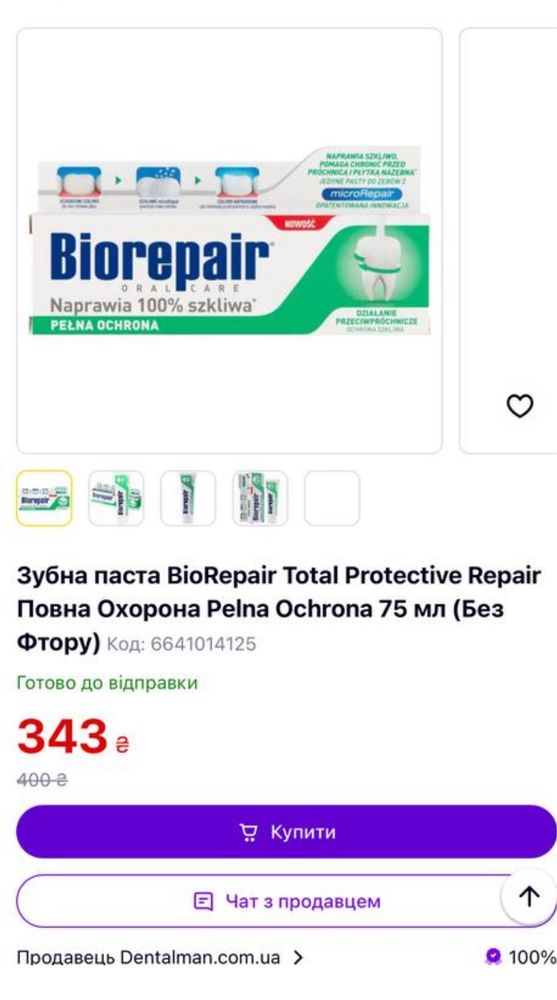 Зубные пасты италия biorepair оригинал