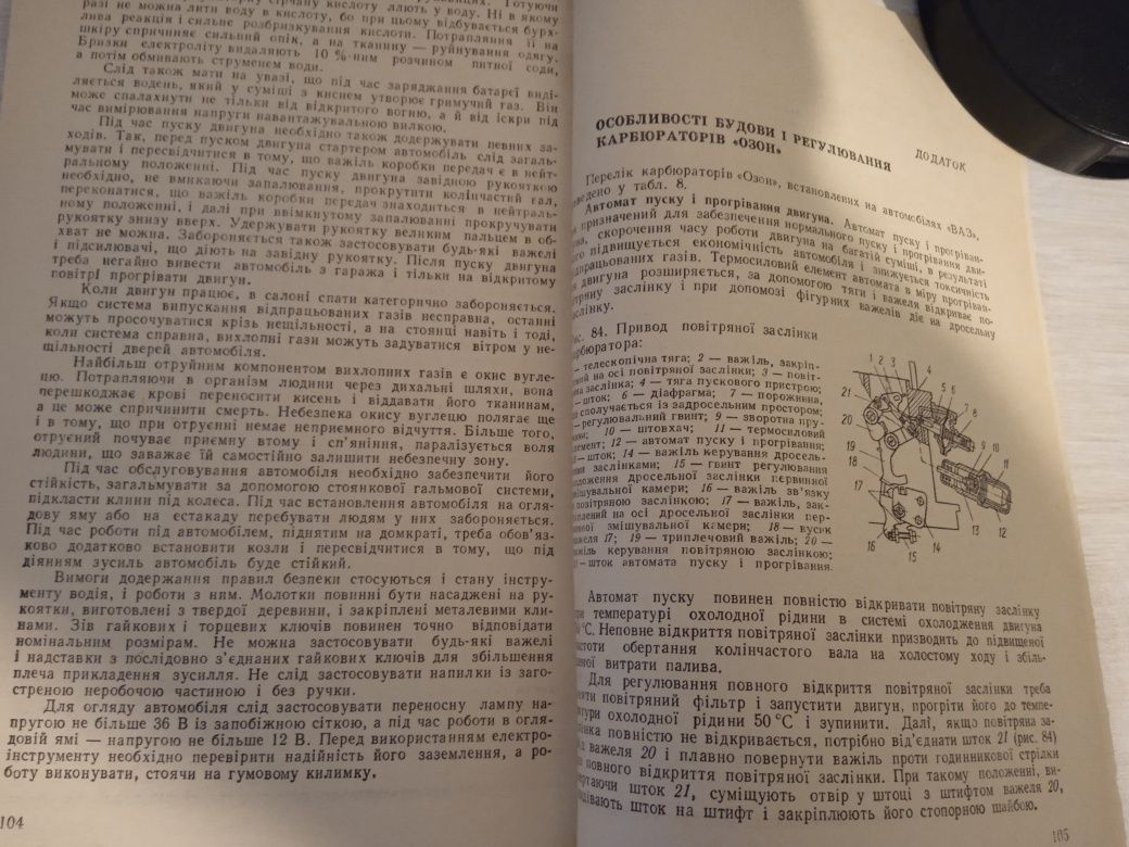 Посібник з експлуатації автомобіля "Жигулі". 1983.
