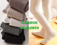 Хлопковые жаккардовые колготки на флисе, р.90-150