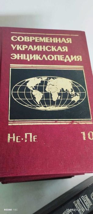 Современная Украинская энциклопедия