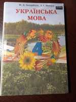 Книжка "Українська мова"!!