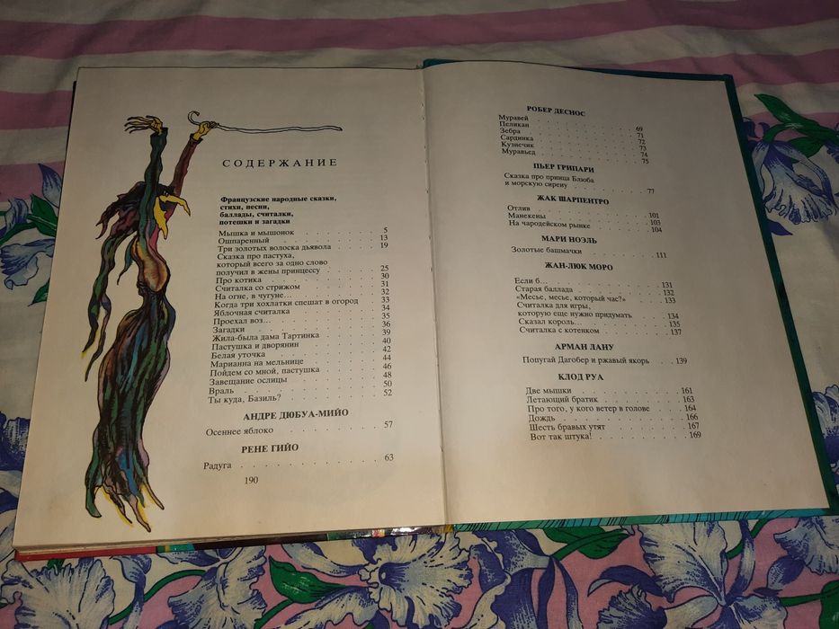 Попугай Дагобер и ржавый якорь, 1994 рік