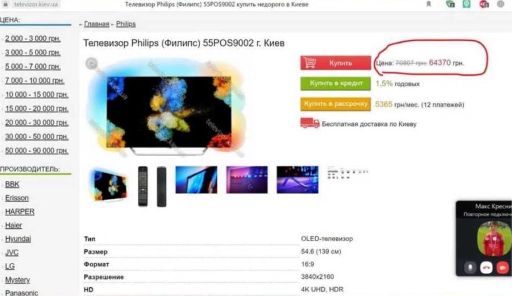 Олед 55 PHILIPS 55 OLED 9002/12 120 герц K4  коштував 70 000