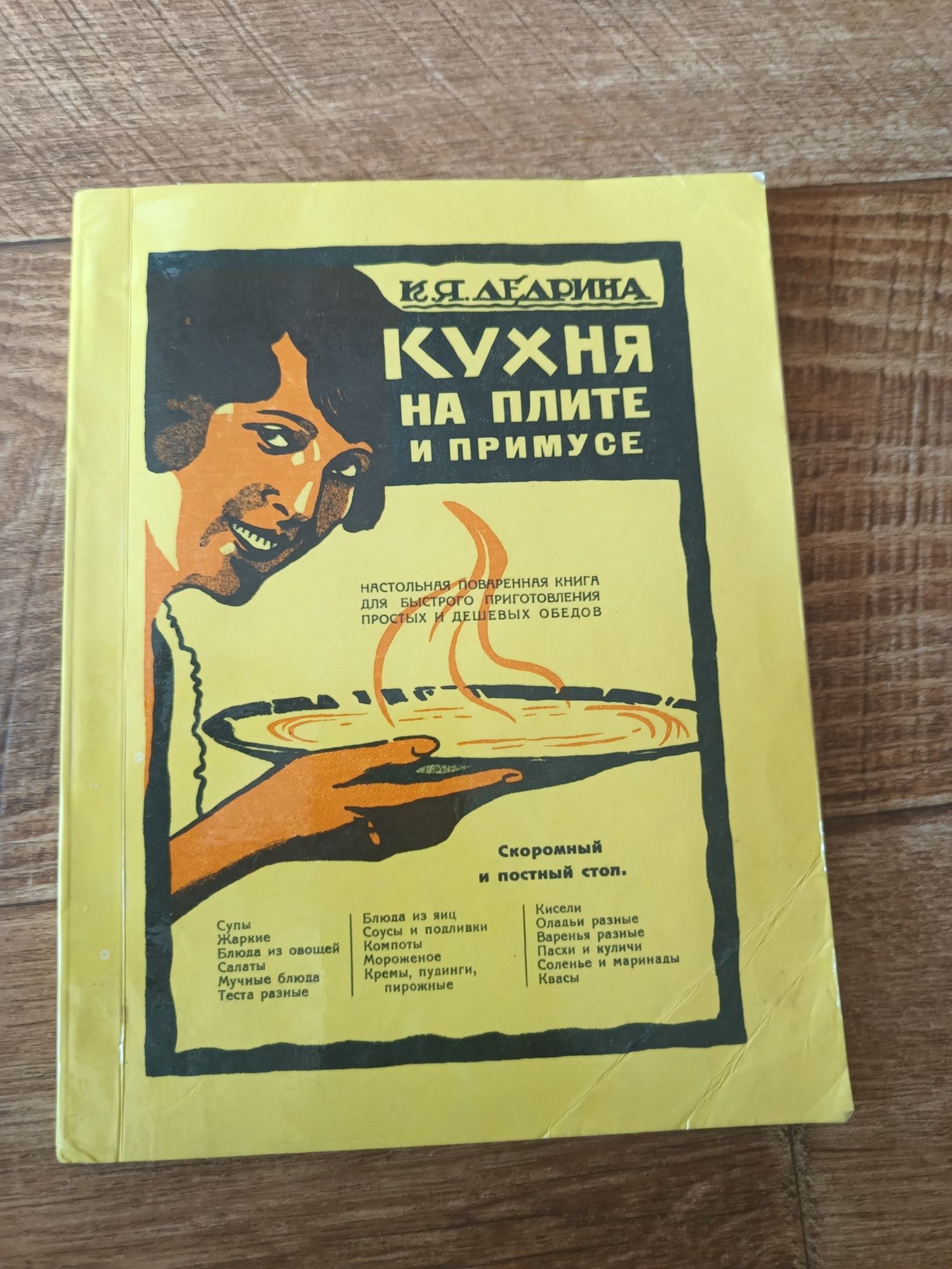 Книга Кухна на плите и примусе