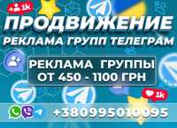 ПРОДВИЖЕНИЕ ТЕЛЕГРАМ ГРУПП • Реклама Telegram Viber Целевая Аудитория!