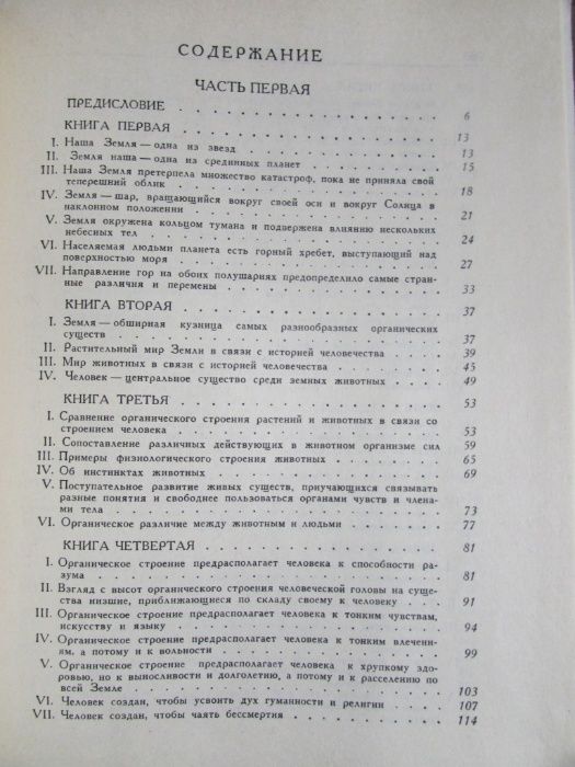 ГЕРДЕР. Идеи к философии истории/ ПАМЯТНИКИ исторической МЫСЛИ.1977 г.