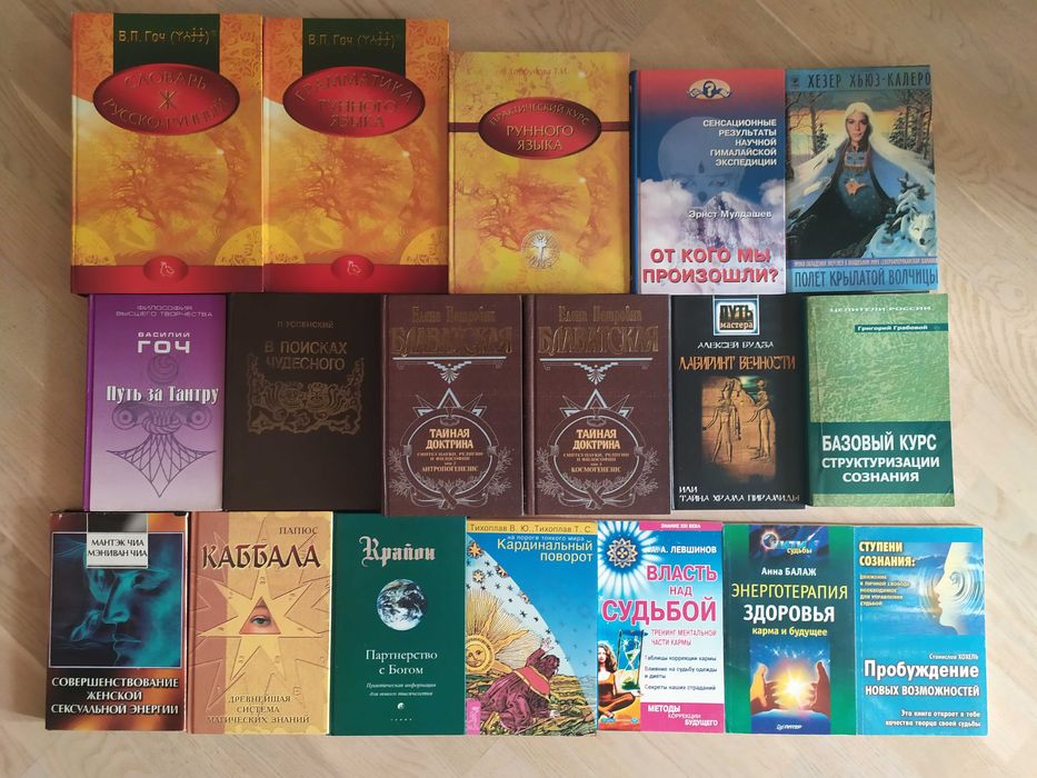 Комплект книг. Эзотерика , религия , мифология , астрология , магия