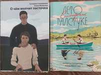 книги лето в пионерском галстуке; о чём молчит ласточка