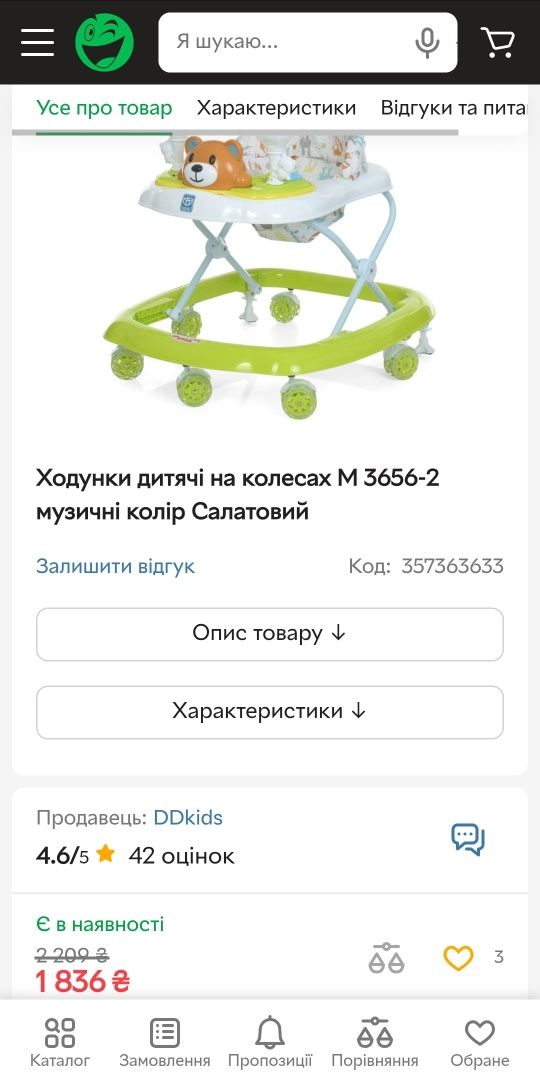 Ходунки дитячі Bamby