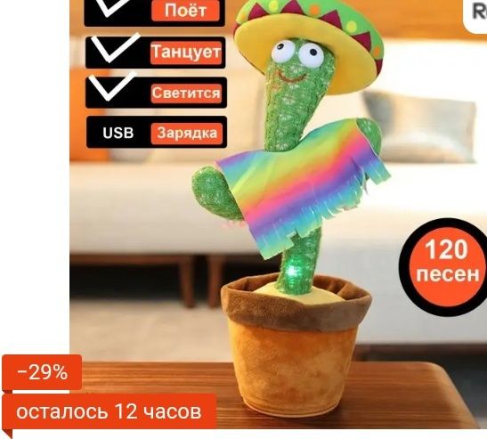 Танцюючий співаючий музикальний кактус мексиканець usb українські пісн