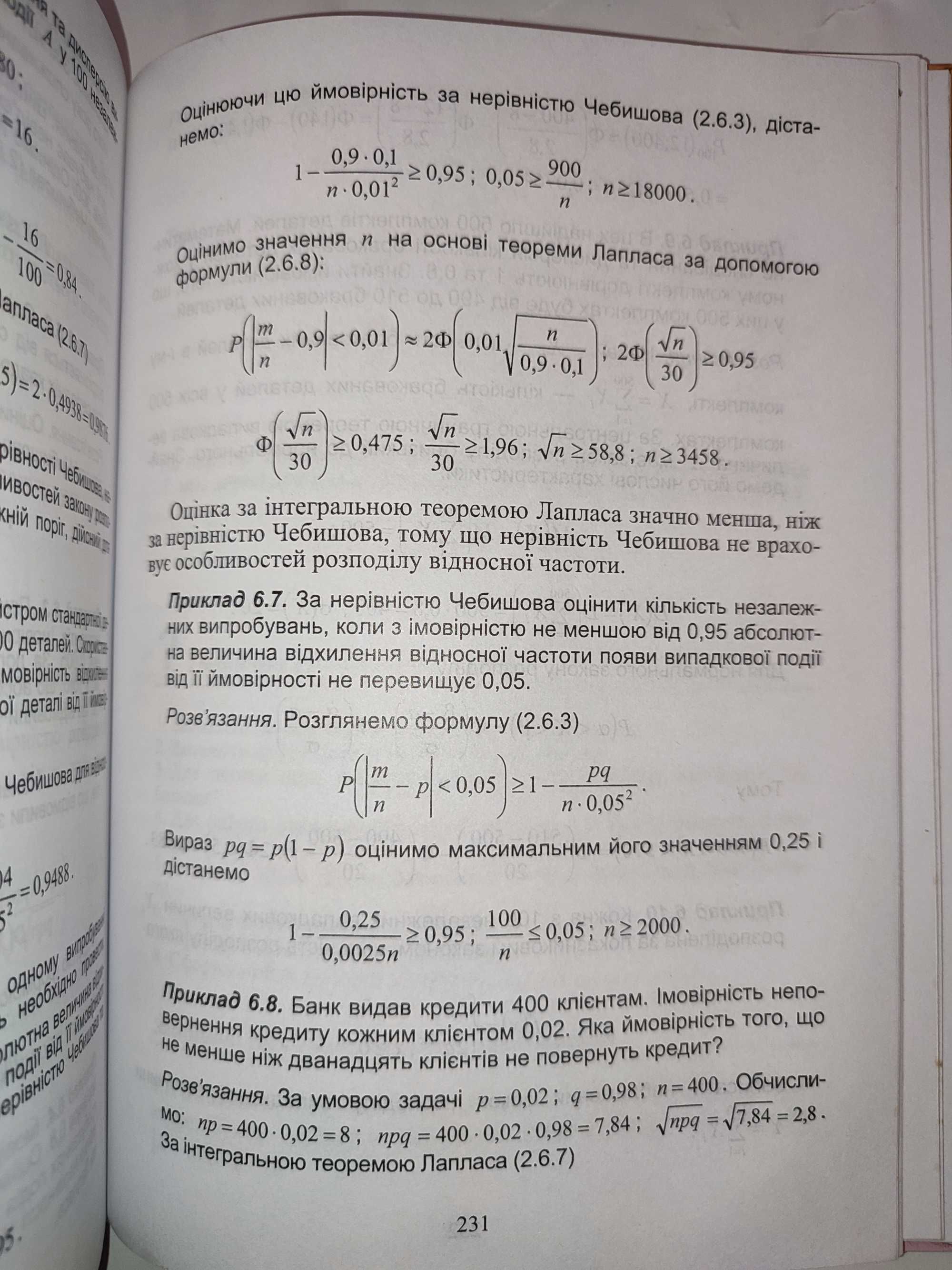 Теорія ймовірностей для спеціалістів Григулич