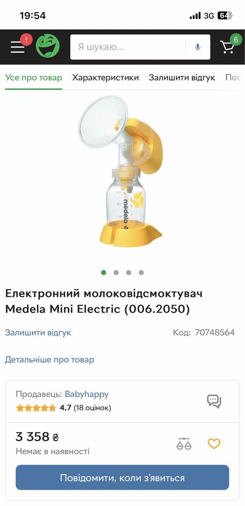 Молоковідсмоктувач