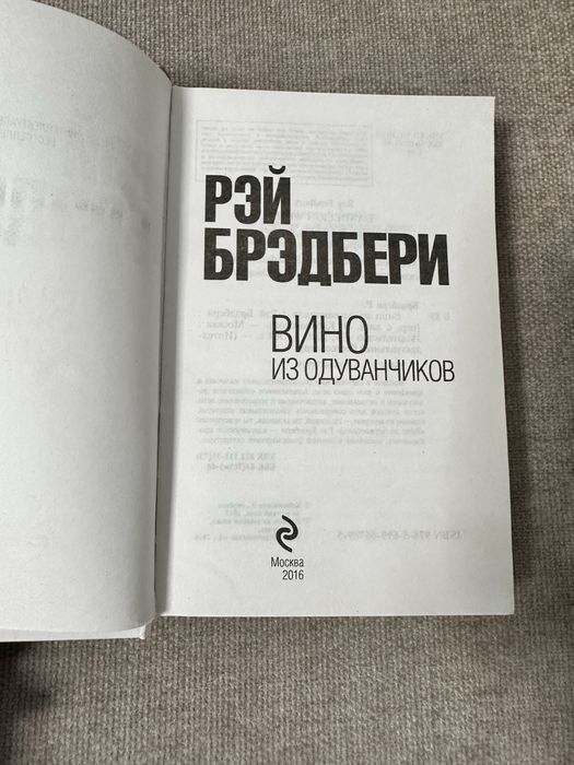 Вино из одуванчиков Рэй Брэдбери