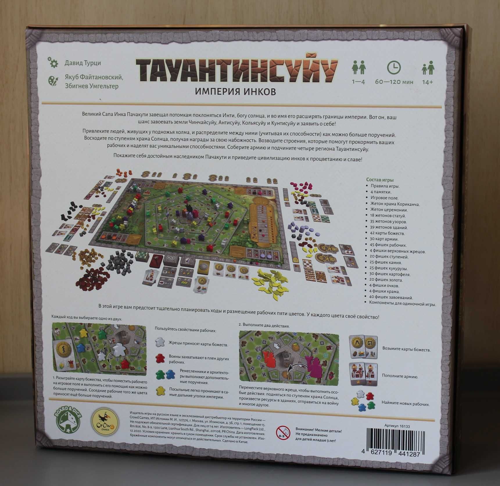 Настольная игра Новая Тауантинсуйу Империя инков Tawantinsuyu Д. Турци