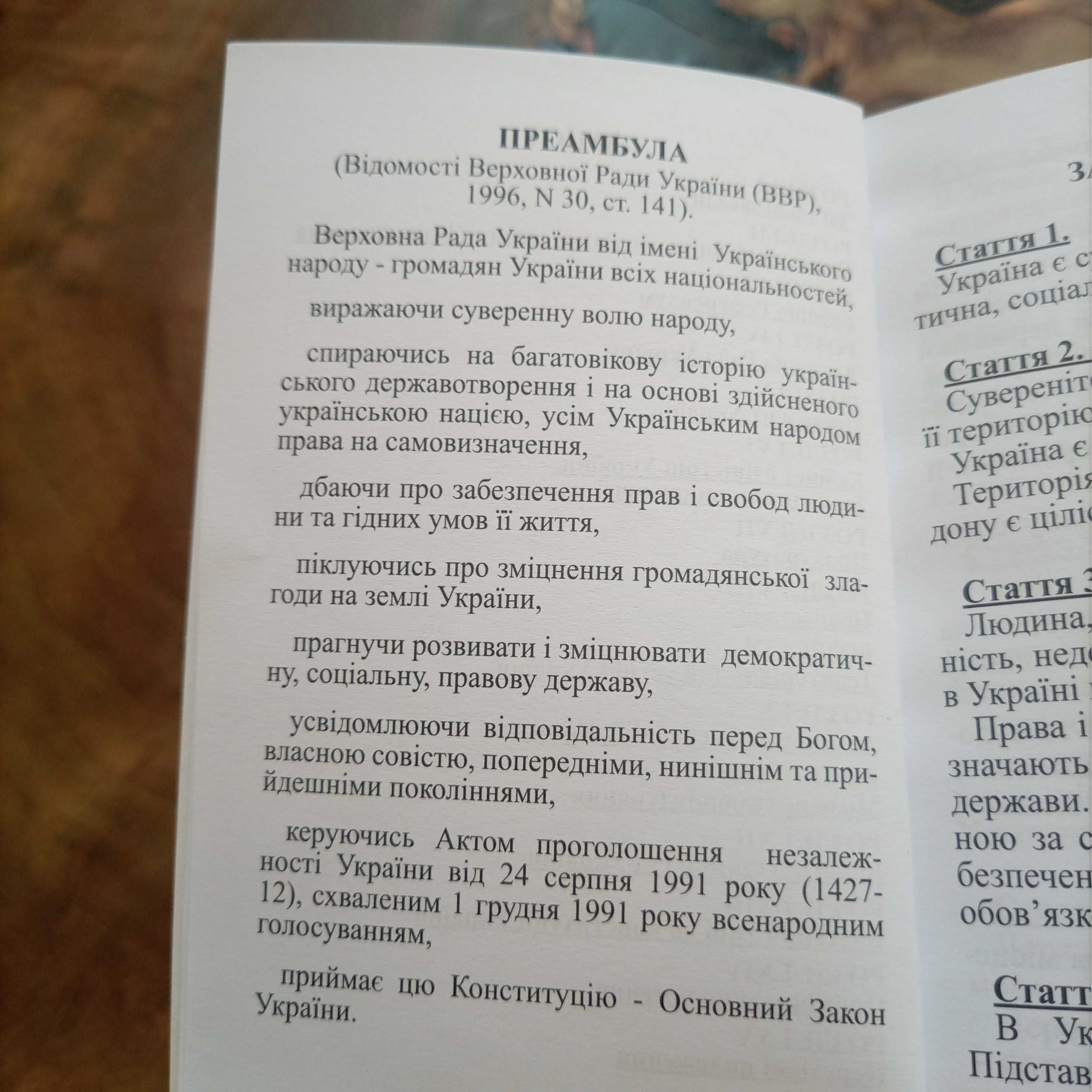 Конституція України 1996року, перша редакція, без поправок тадоповнень