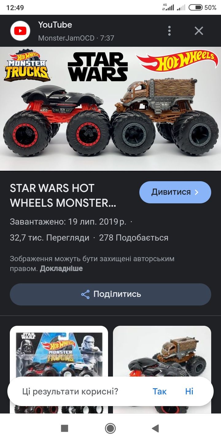 За два Hot Wheels Star Wars Monster truck