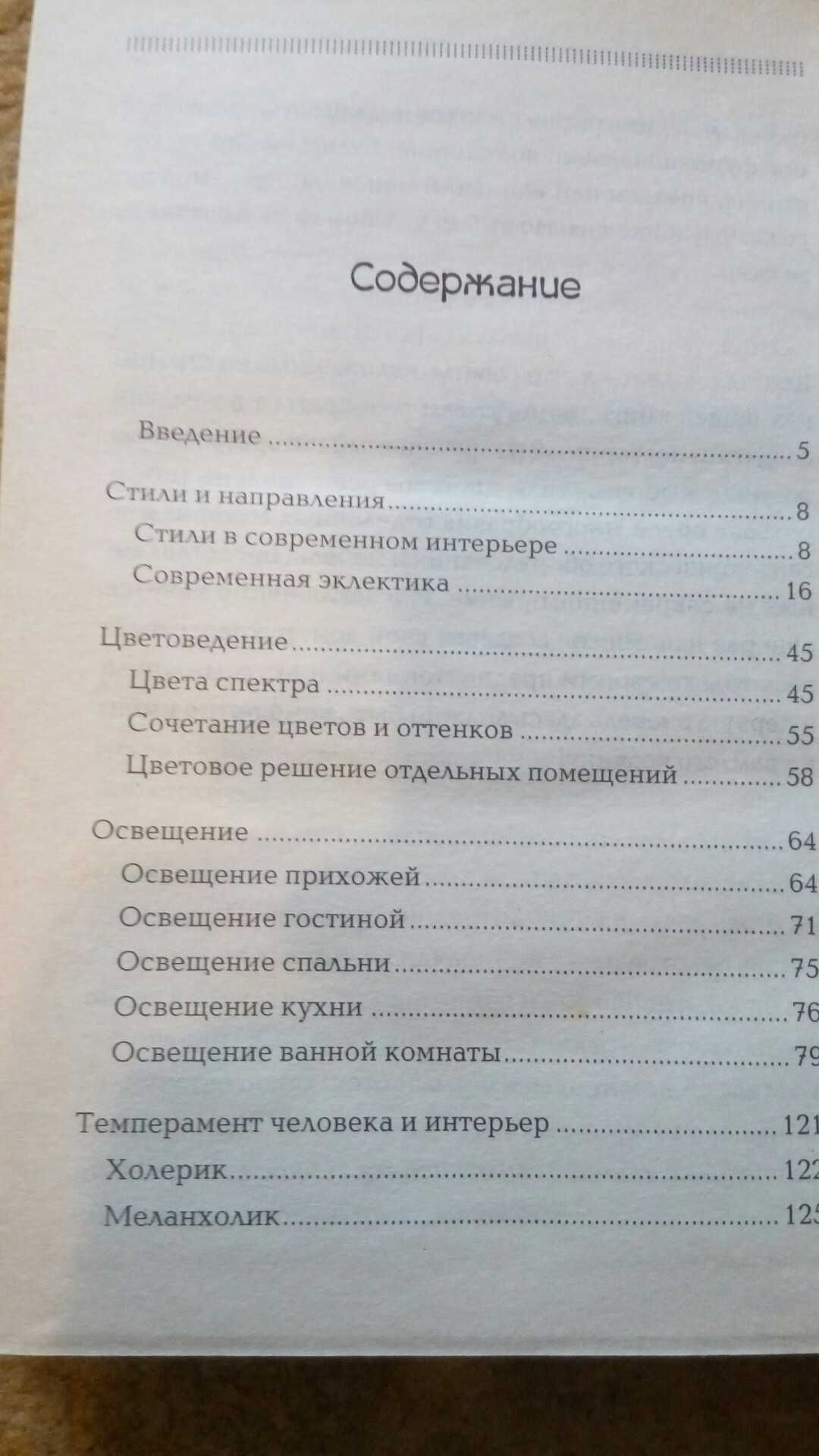 Л Ачкасова.Интерьер и дизайн Вашего дома