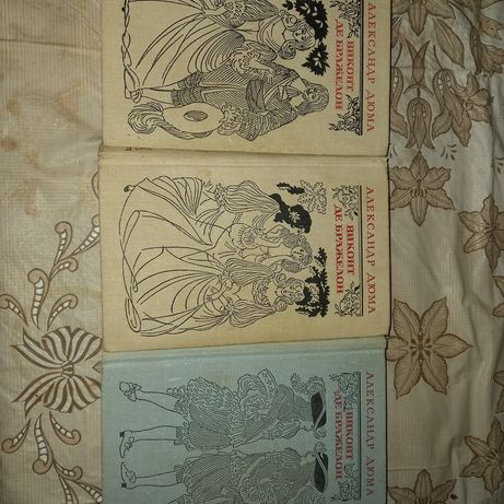 Продам три тома А. ДЮМА "Виконт де Бражелон"