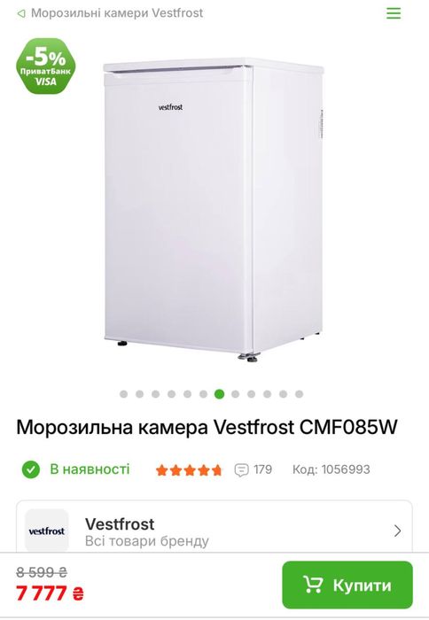 Морозильна камера