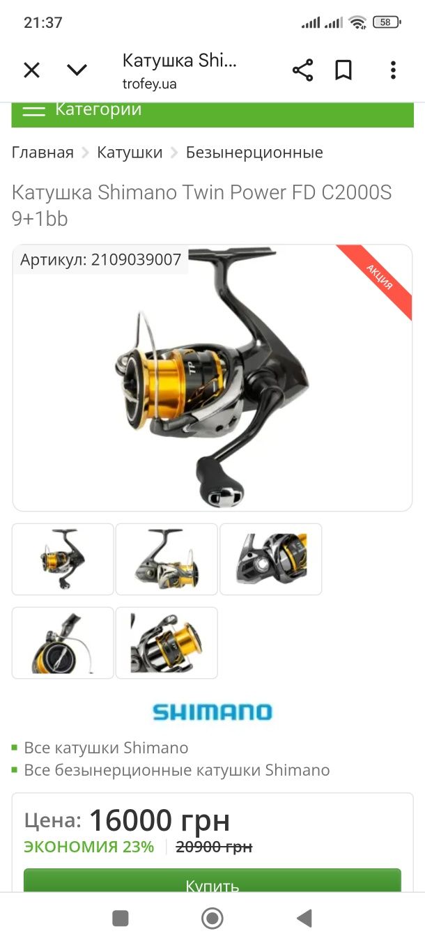 Котушка Shimano Twin Power  2500S-D 9+1BB