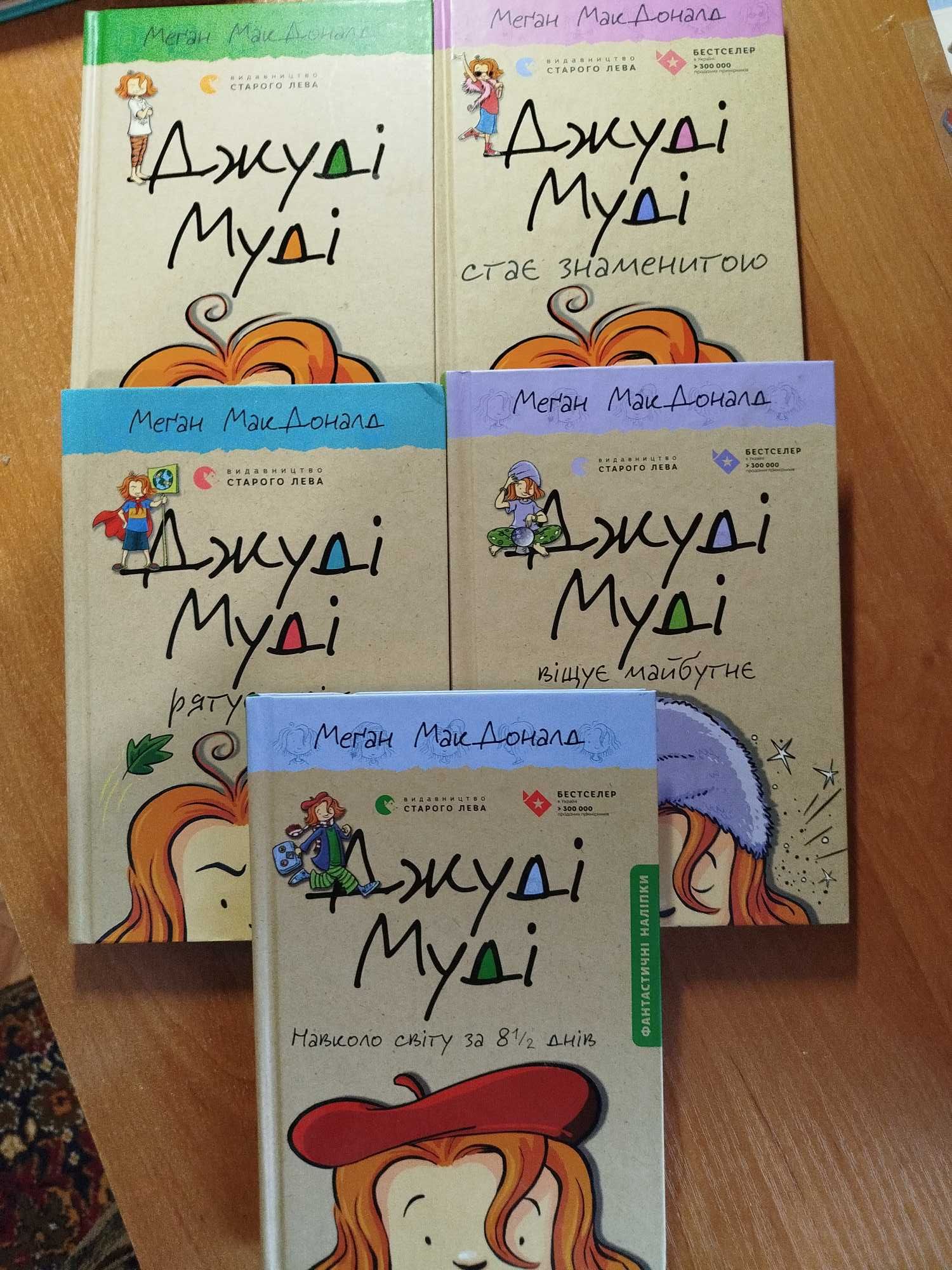 Книги Джуді Муді