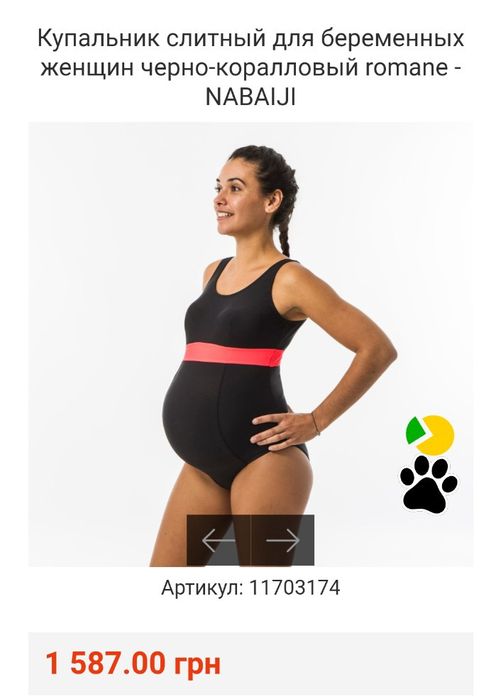 Купальник  для беременных NABAIJI