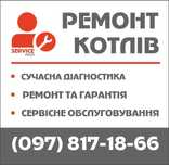 Ремонт котла. Сервисный центр по ремонту газовых котлов