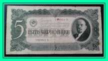 5 червонцев СССР образца 1937 года. Серия Зс № 799954 - VF!