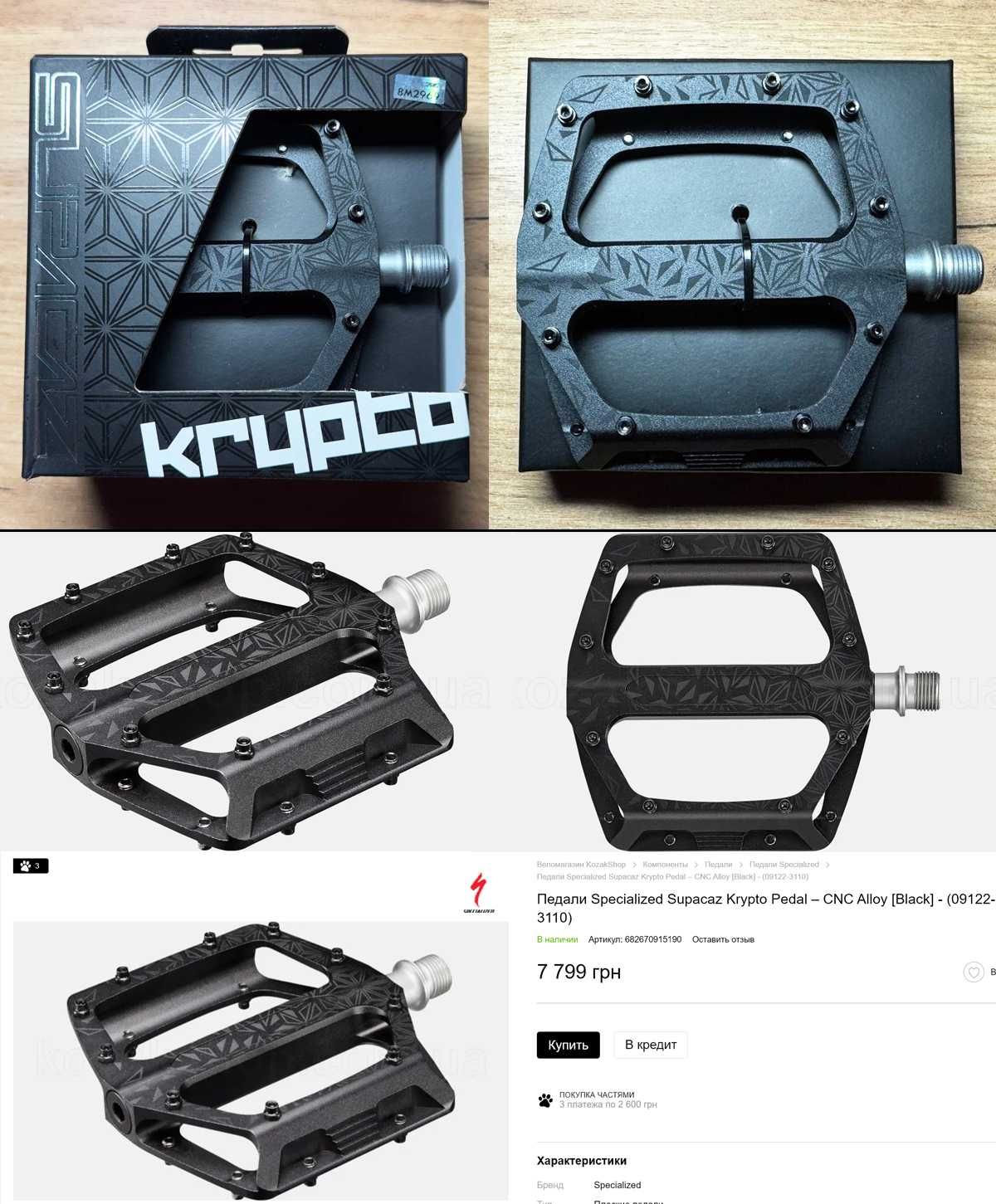 Педалі топталки Specialized Bennies / Supacaz Smash Pedal – Thermopoly
