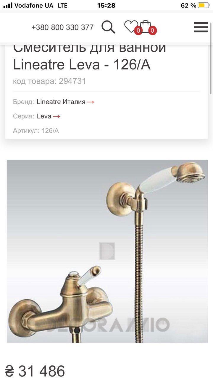 Смеситель для ванной Lineatre Leva Италия