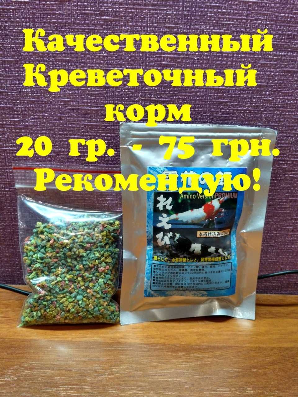 Мох, минерал турмалин, креветочный корм