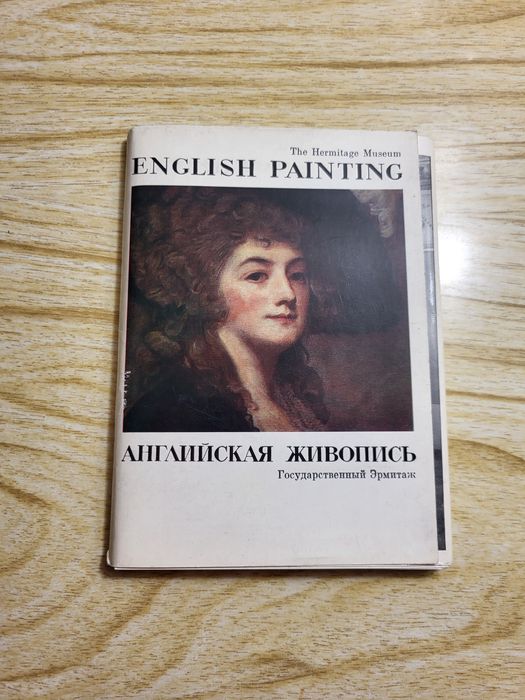 Набор открыток репродукций картин Английская живопись, Эрмитаж, СССР