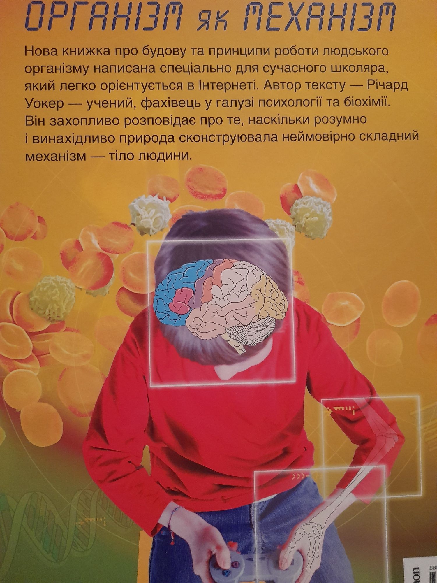 Енциклопедія " Організм як механізм.Інтерактивна енциклопедія"